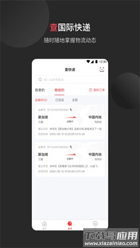 顺丰国际快递app安卓版下载截图5