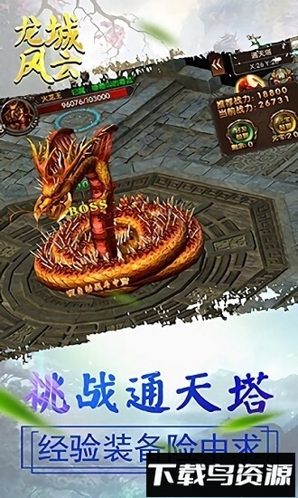 ·龙城风云起源手游下载