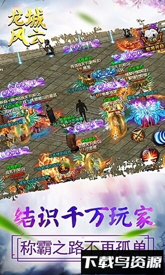 龙城风云起源最新版截图1