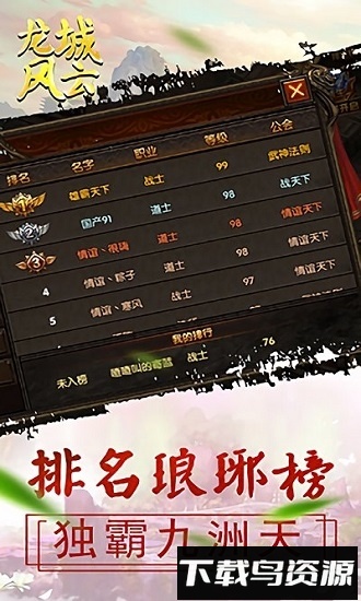 龙城风云起源最新版截图2