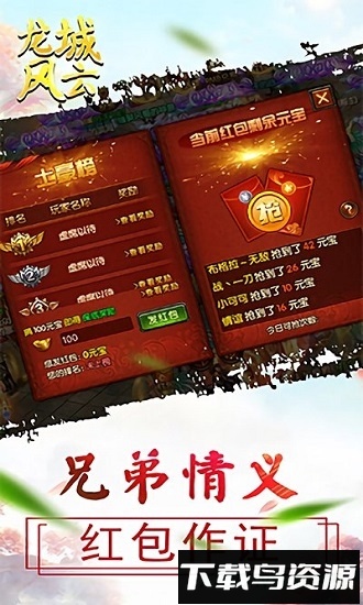龙城风云起源最新版截图4