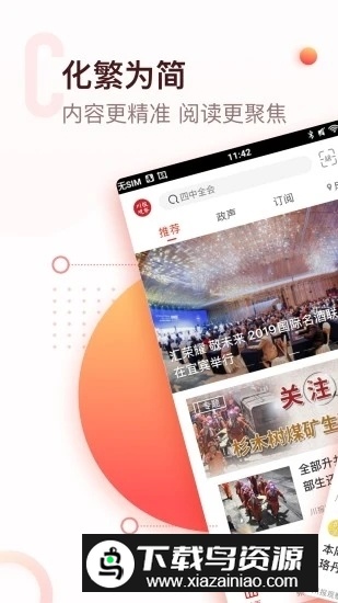 川观新闻(成都天府早报电子版官方版)截图1