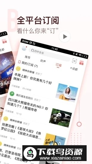 川观新闻(成都天府早报电子版官方版)截图2