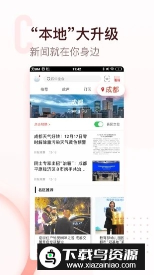 川观新闻(成都天府早报电子版官方版)截图4