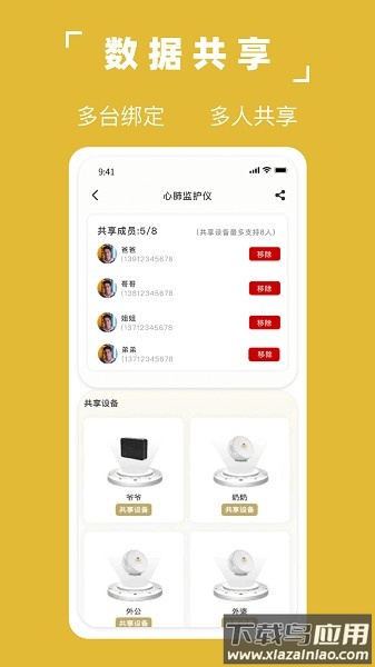 凡享健康app下载