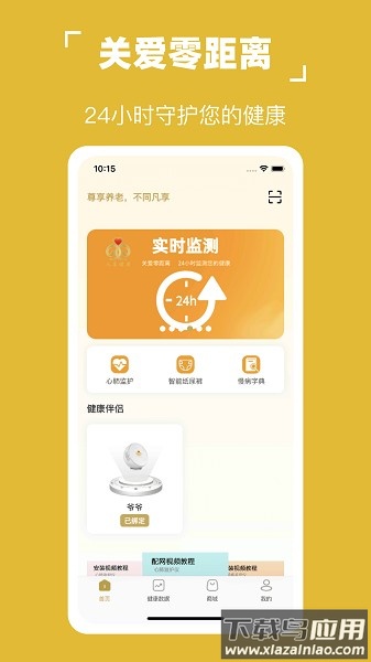 凡享健康软件截图1