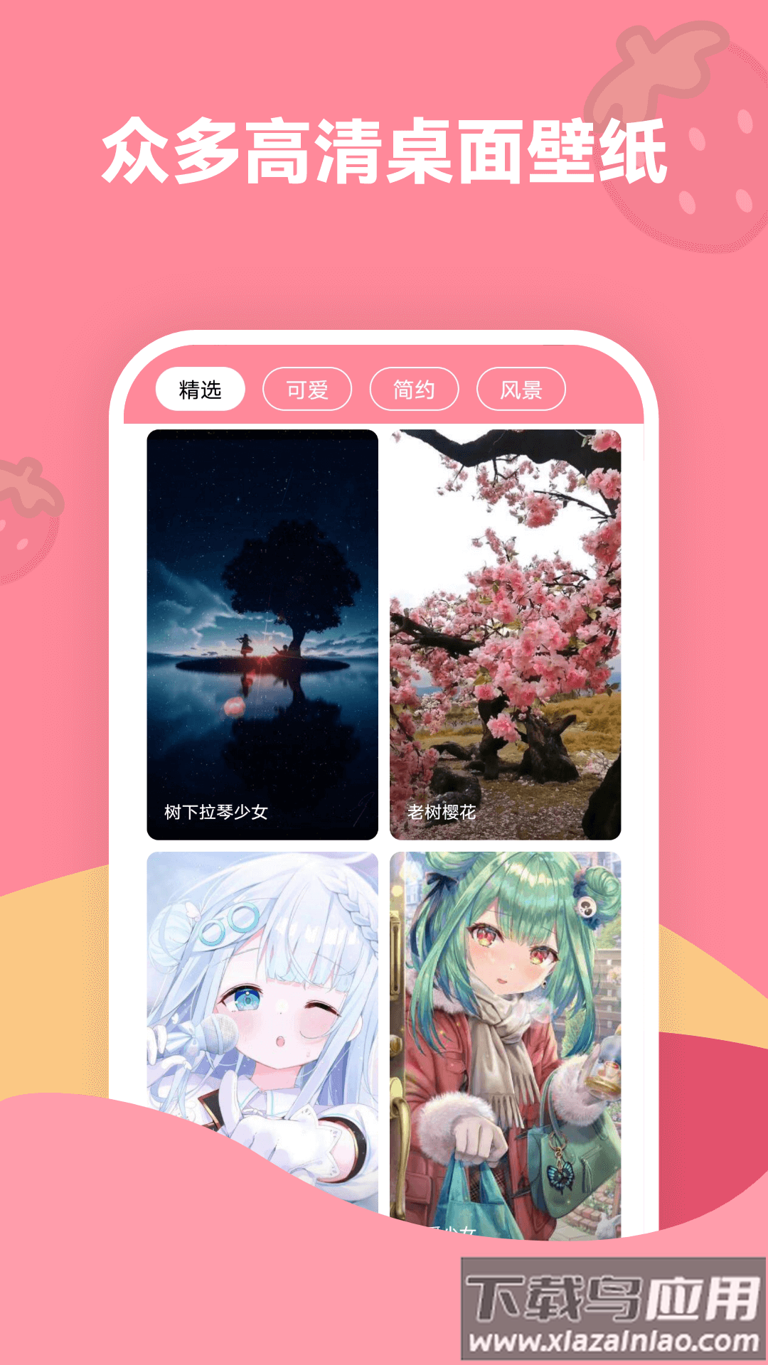 草莓壁纸app