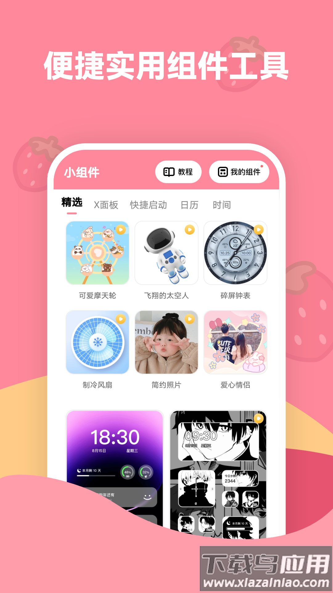 草莓壁纸app截图3