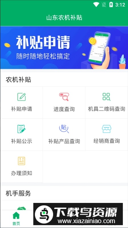 山东农机补贴查询系统2025截图2