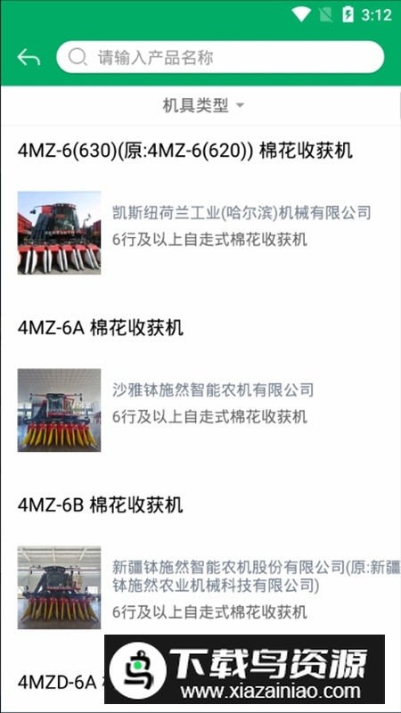 山东农机补贴查询系统2025截图3