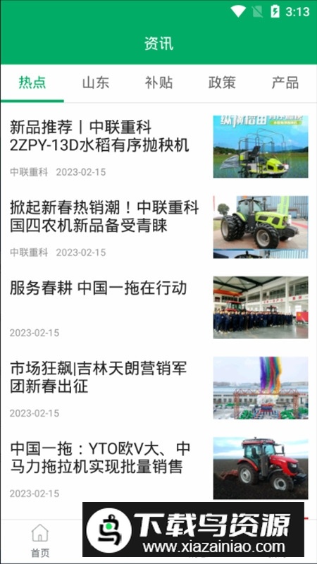 山东农机补贴查询系统2025截图4