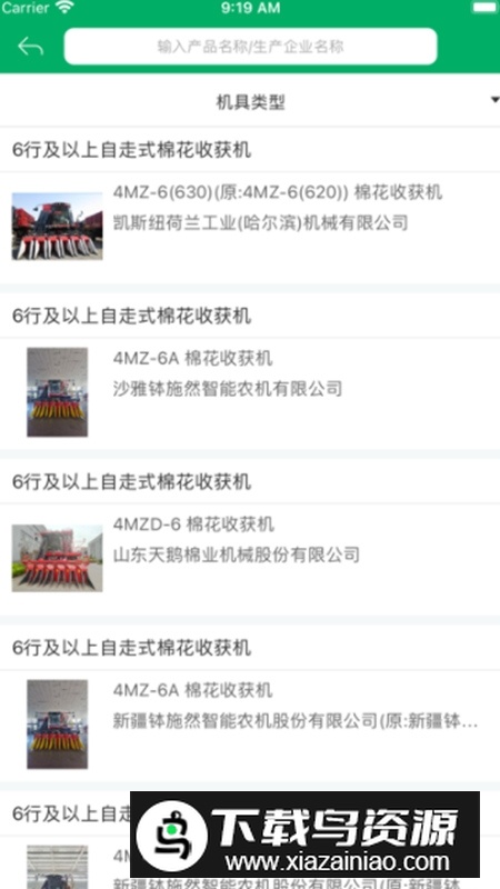 山东农机补贴查询系统2025截图5