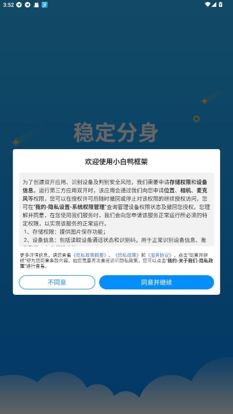 小白鸭框架下载安装