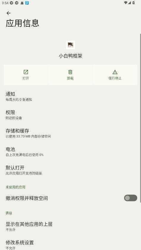 小白鸭框架软件截图1