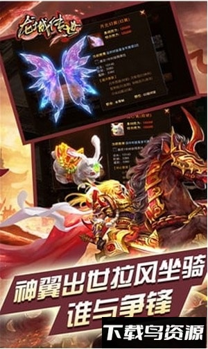 龙城传世手游截图2