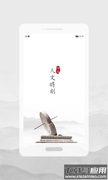 人文时刻软件截图1