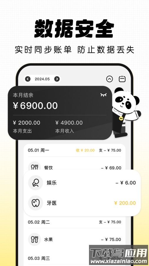 记账小本助手APP