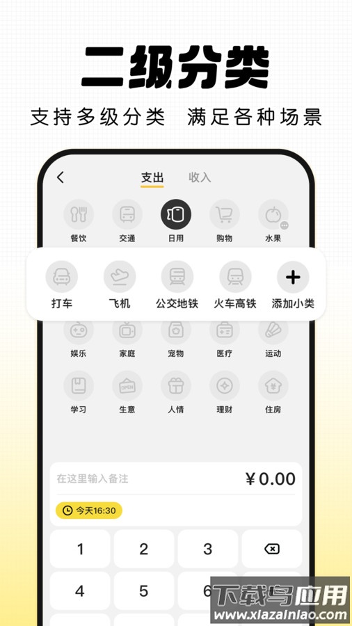 记账小本助手APP截图2
