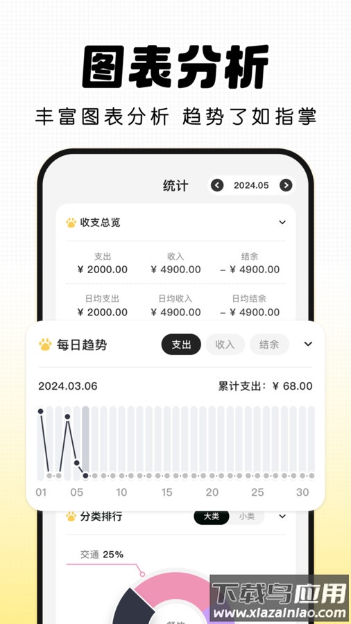 记账小本助手APP截图3