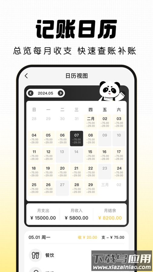 记账小本助手APP截图4