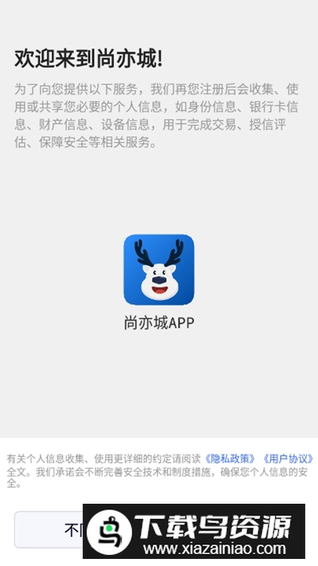 尚亦城APP官方手机正版截图2
