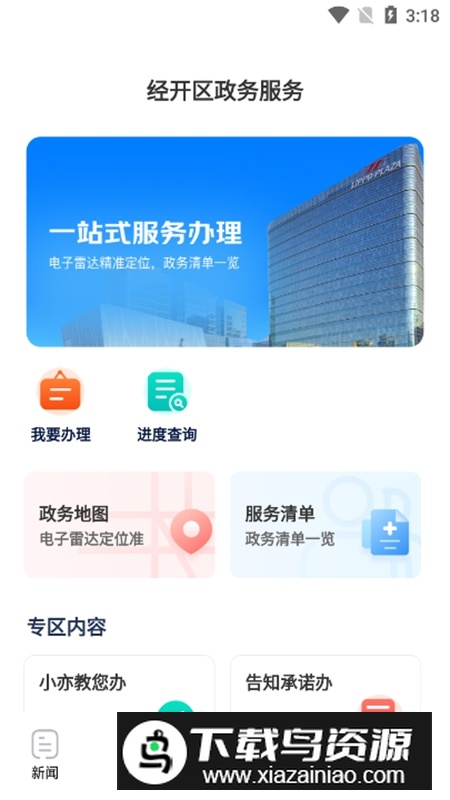 尚亦城APP官方手机正版截图4