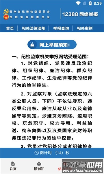 清廉贵州APP下载安装(贵州纪检监察)截图2