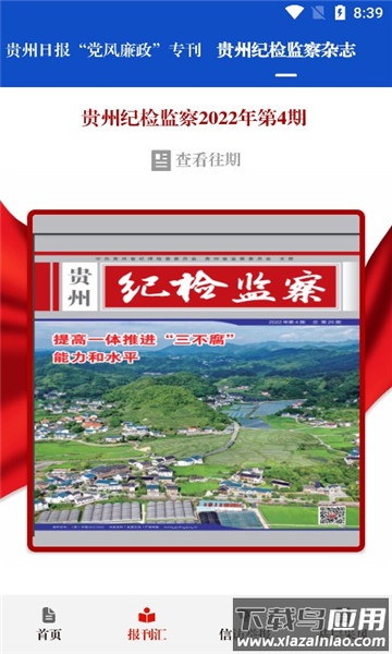 清廉贵州APP下载安装(贵州纪检监察)截图3