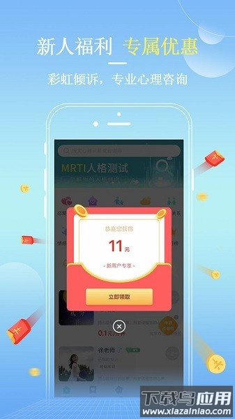彩虹倾诉软件截图1
