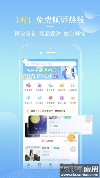彩虹倾诉软件截图2