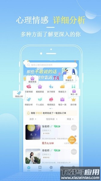 彩虹倾诉软件截图4