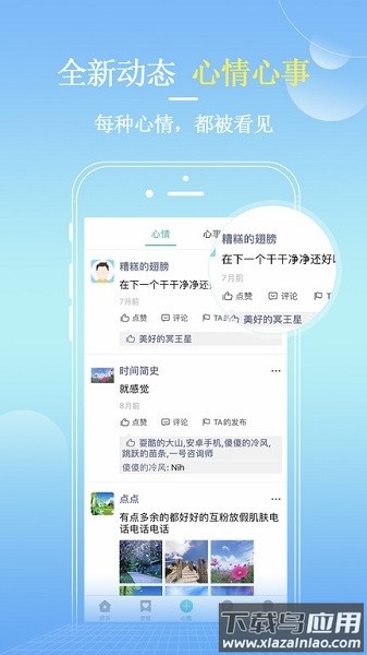 彩虹倾诉软件截图5