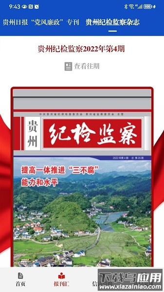 清廉贵州(贵州纪检监察)app