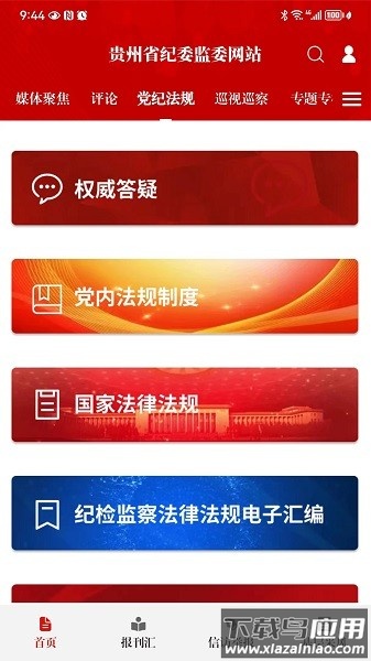 清廉贵州(贵州纪检监察)app截图2