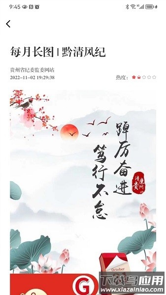 清廉贵州(贵州纪检监察)app截图3