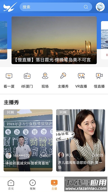 看厦门app截图2