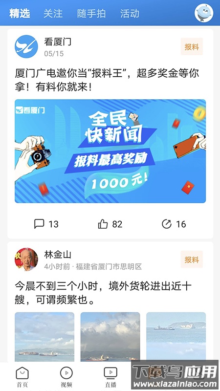 看厦门app截图3