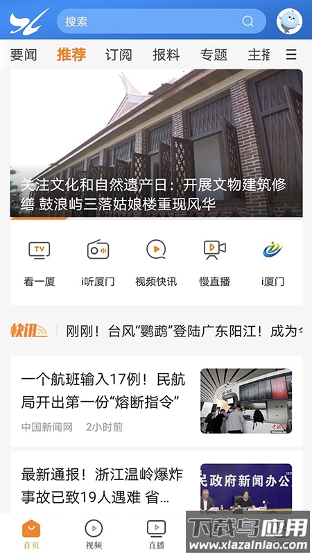 看厦门app截图4