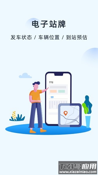 绍兴越畅行app下载