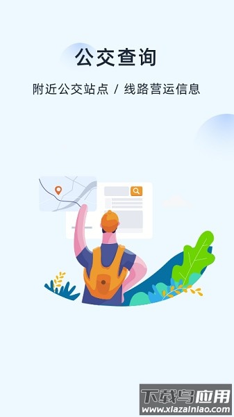 绍兴越畅行软件截图1