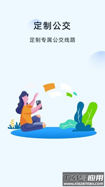 绍兴越畅行软件截图3