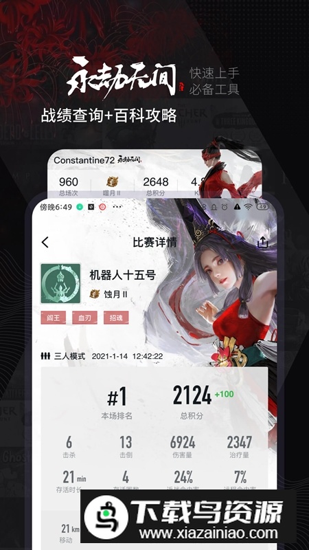 小黑盒荒野乱斗战绩查询app官方版截图1