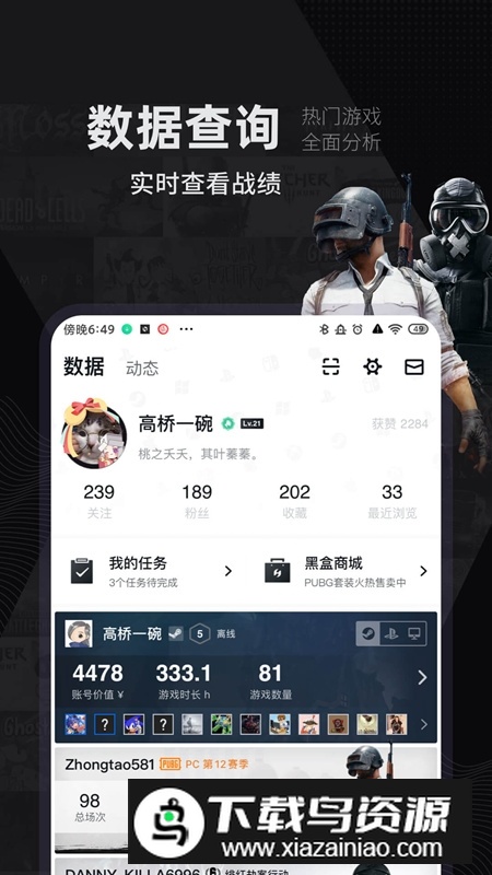 小黑盒荒野乱斗战绩查询app官方版截图2