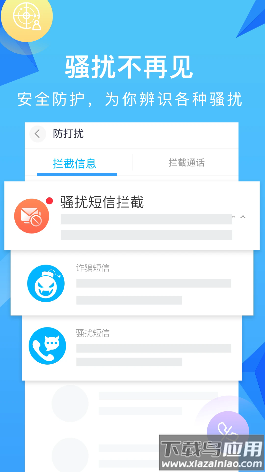 和通讯录下载安装到手机