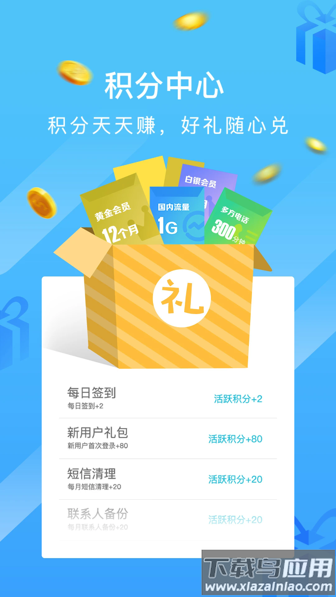 和通讯录下载安装到手机截图2
