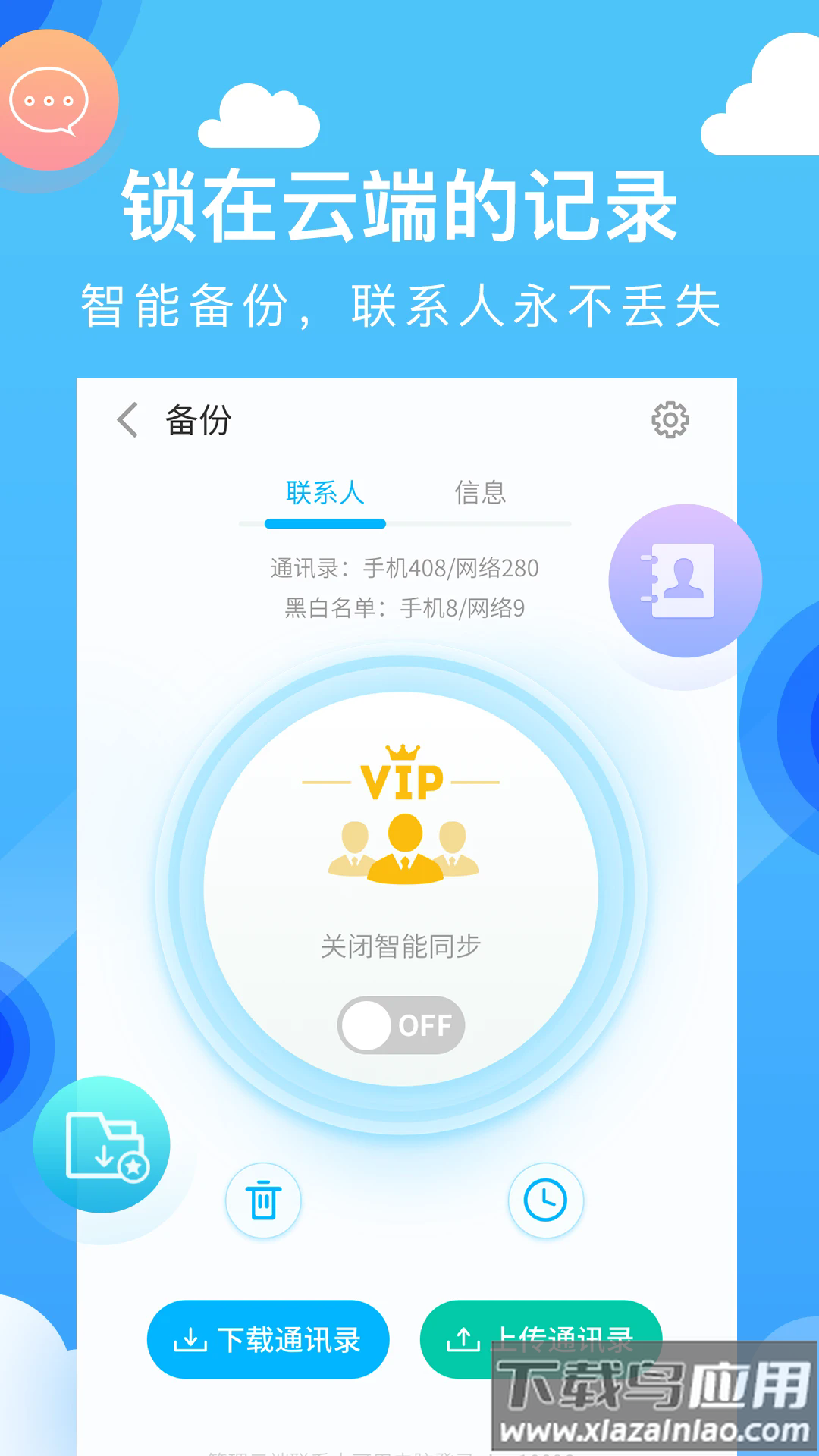 和通讯录下载安装到手机截图3