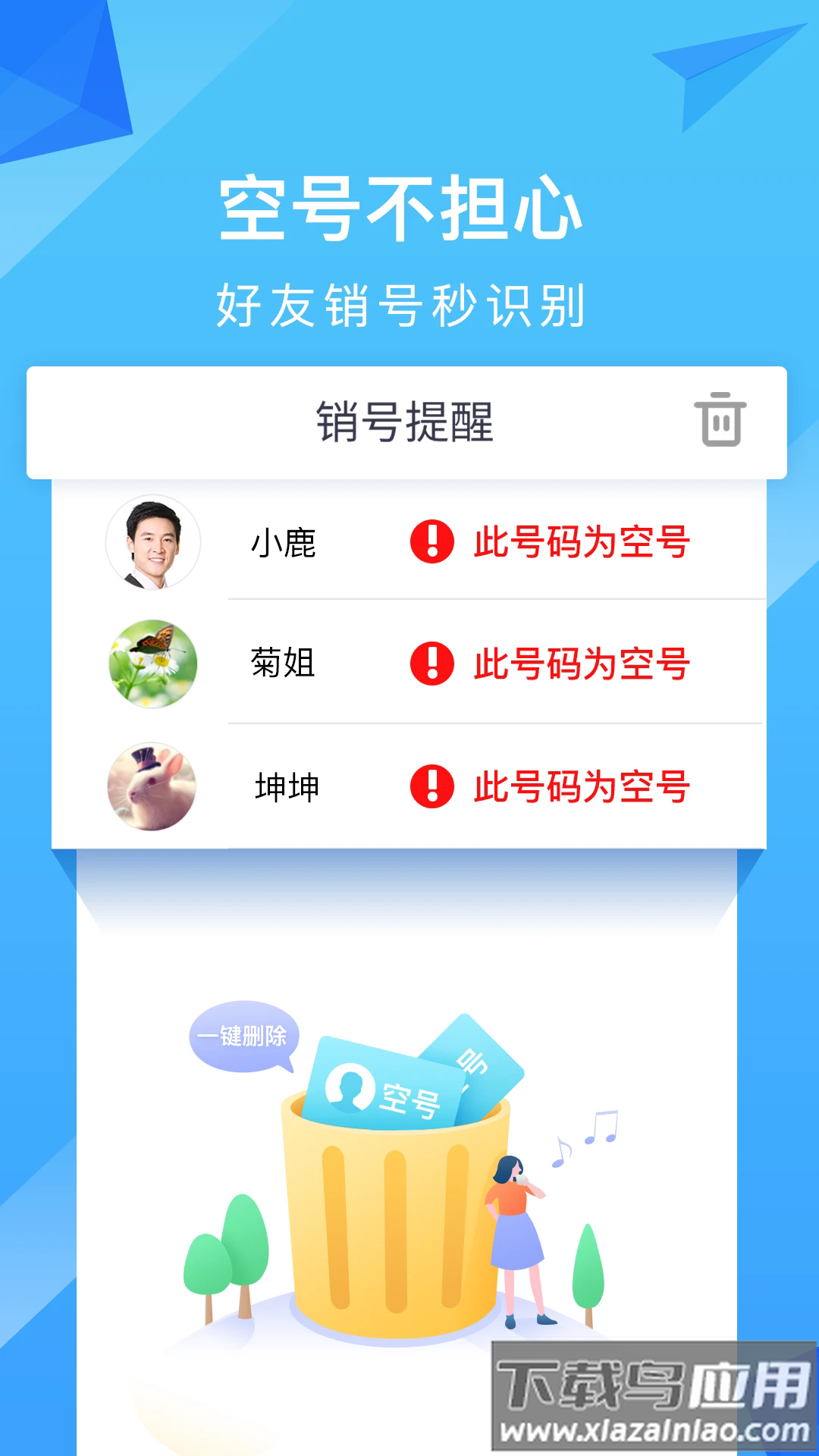 和通讯录下载安装到手机截图4