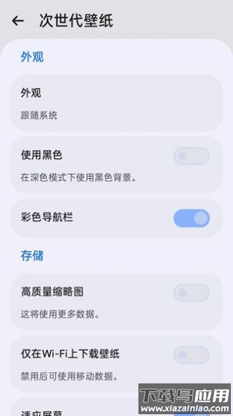 次世代壁纸截图3