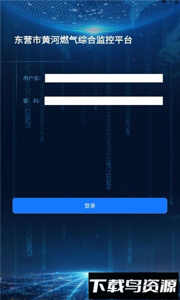 黄河燃气官方版截图1