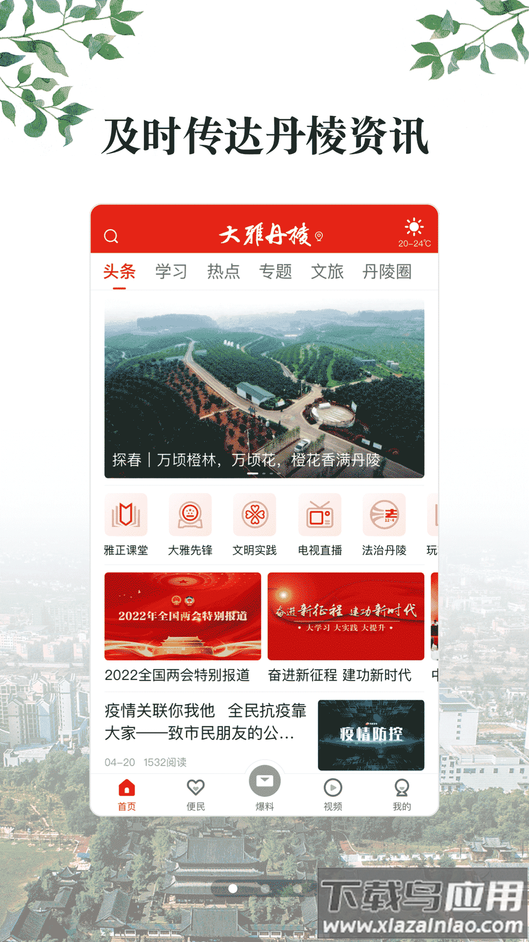 大雅丹棱app下载截图2